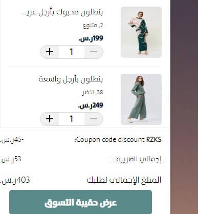 Activate the Sonbol discount code