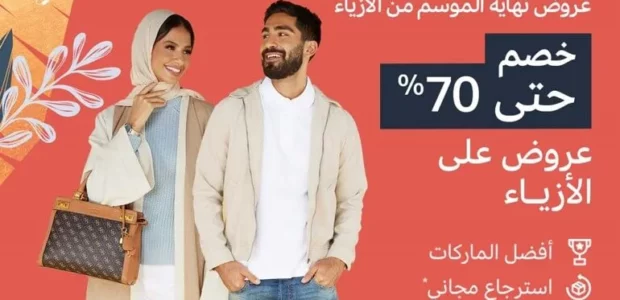 Fashion deals and coupons on amazon saudi arabia||أفضل براندات الموضة على امازون السعودية||كوبونات خصم امازون للموضة