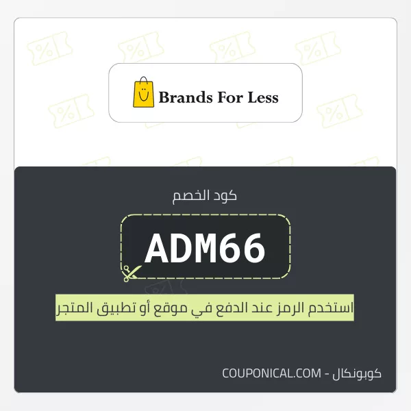 كود خصم براندز فور لس
