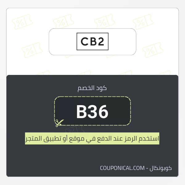 كود خصم سي بي 2