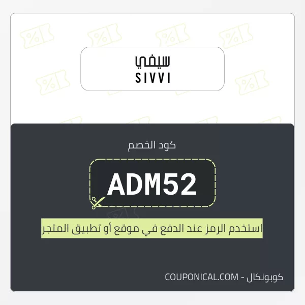 كود خصم سيفي