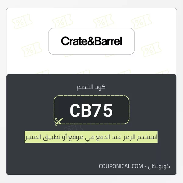 كود خصم كريت اند باريل