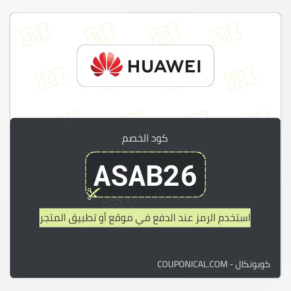 كود خصم هواوي