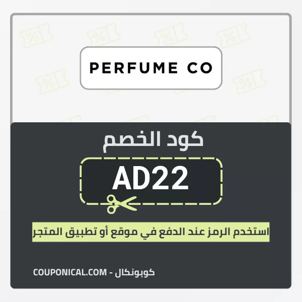 كود خصم بيرفيوم كو