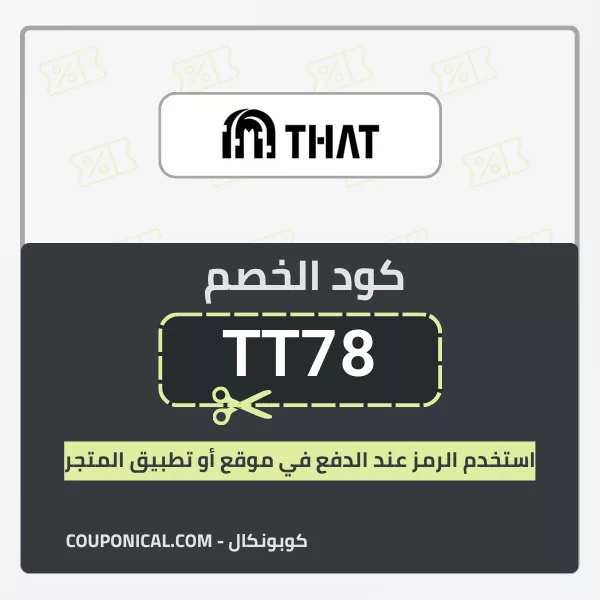 كود خصم ذات كونسبت