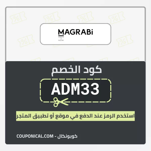 كود خصم مغربي