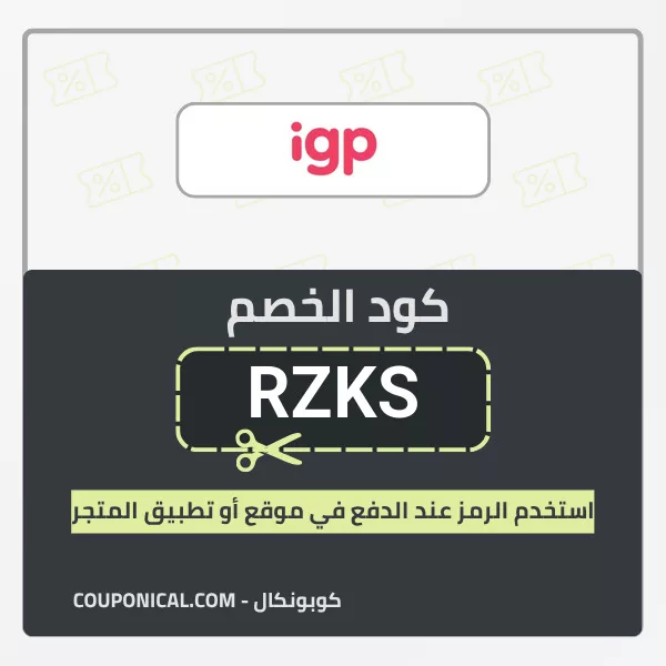 كود خصم أي جي بي للهدايا
