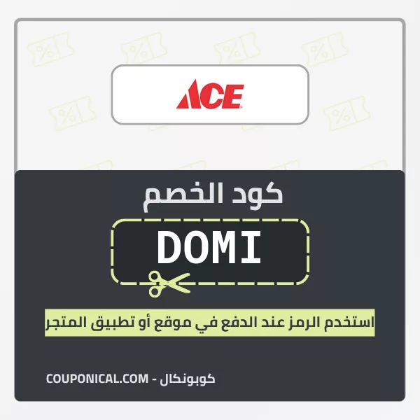 كود خصم إيس ACE