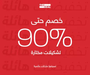 كوبون خصم ديل اوتلت خصم حتى 90% على أزياء محددة