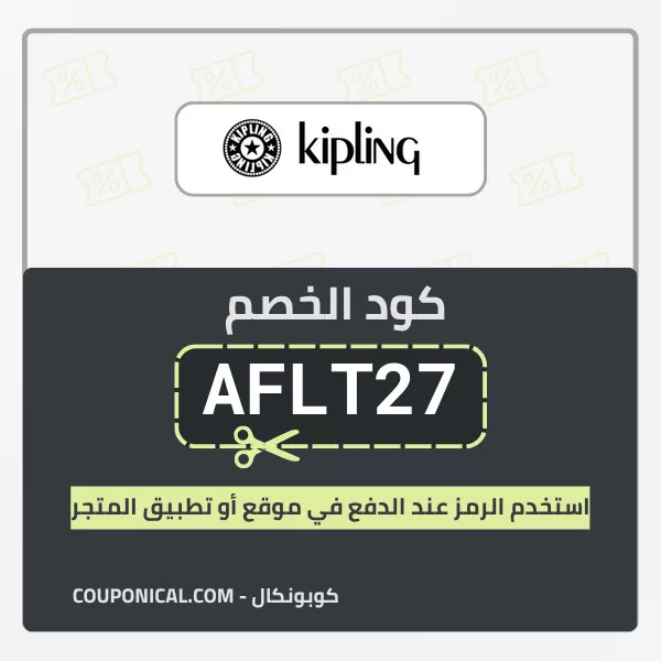 كود خصم كيبلينج للحقائب