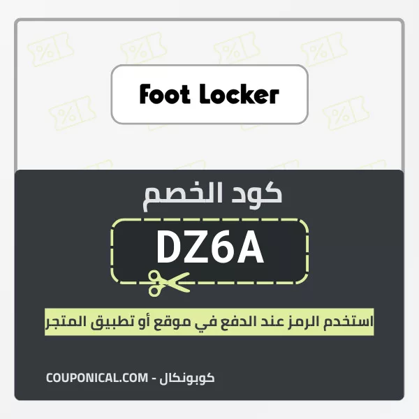 كود خصم فوت لوكر