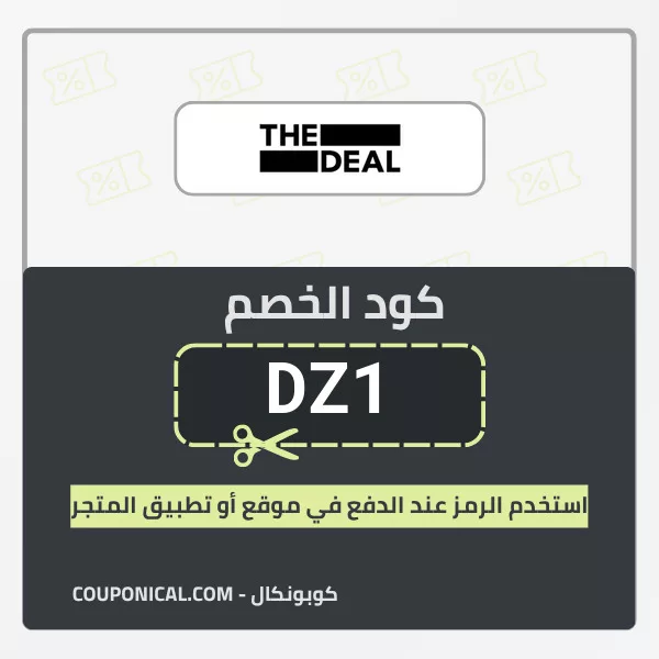 كود خصم ذا ديل اوتلت